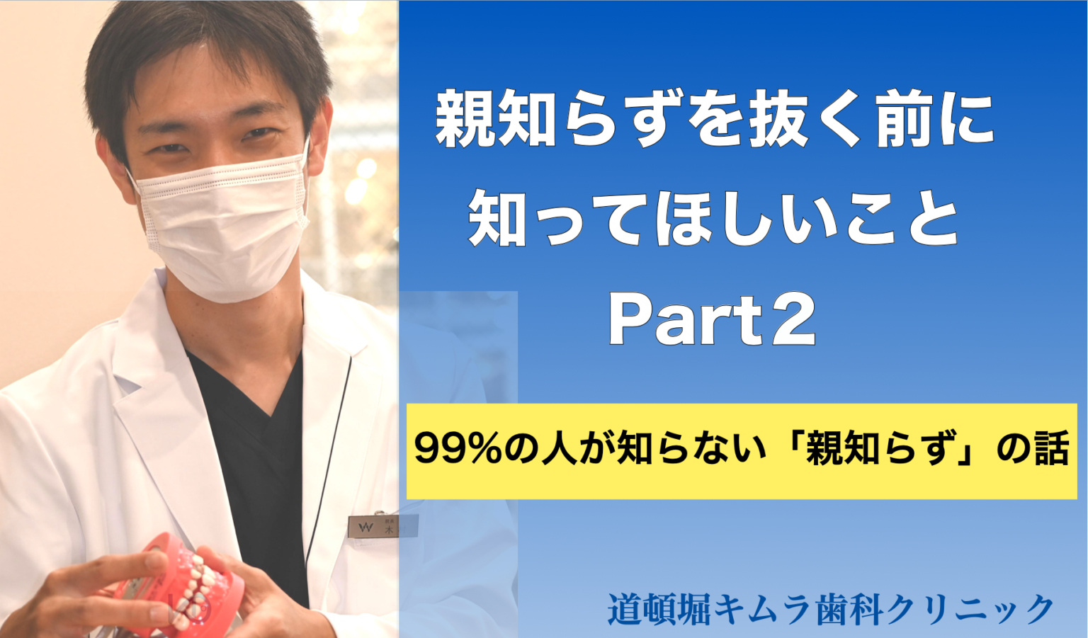 親知らずを抜く前に知ってほしいこと２